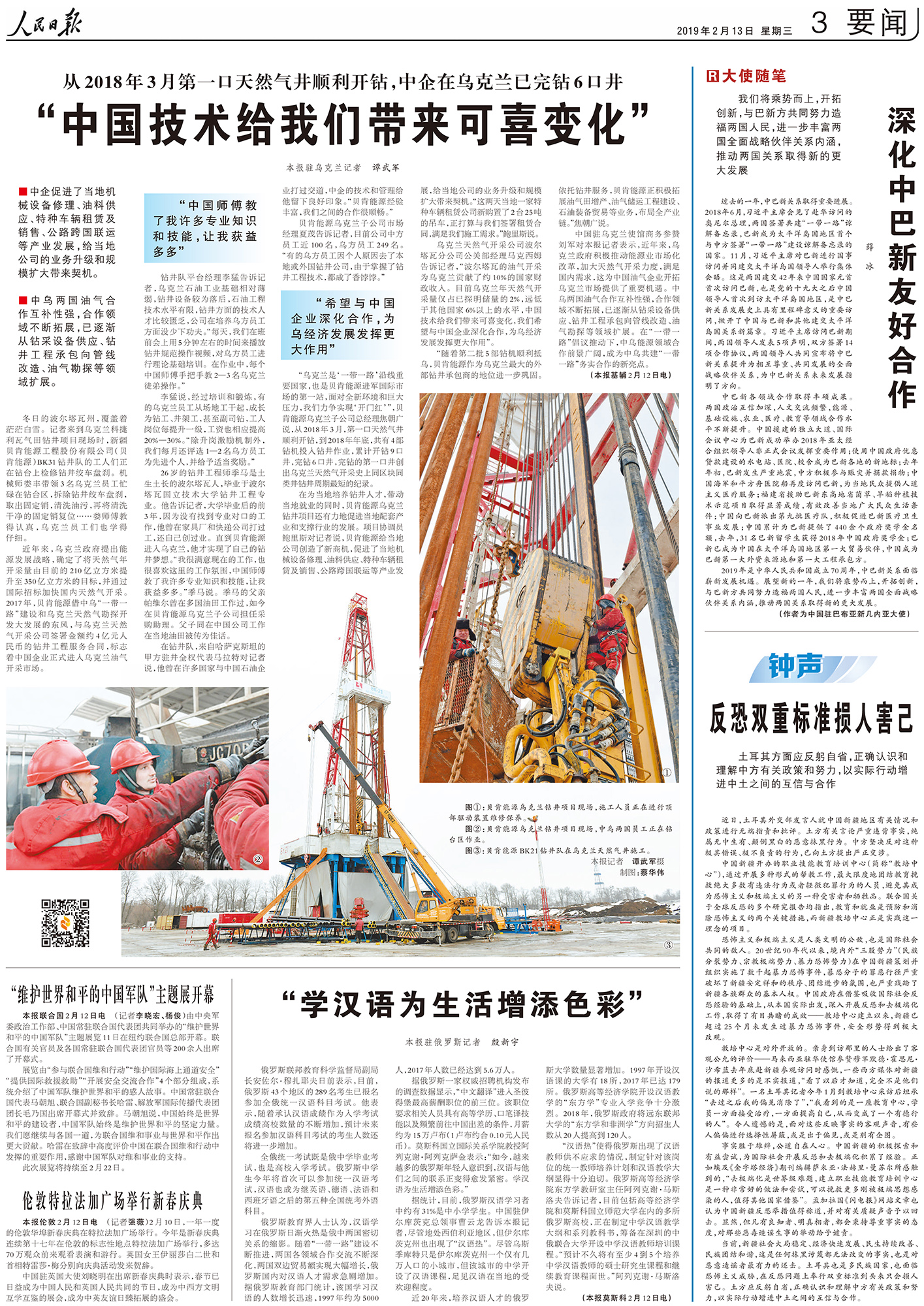 2019年2月13日人民日報三版頭條，報道貝肯能源烏克蘭項目.jpg